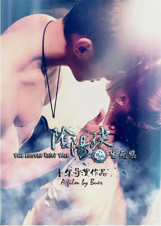 《阴阳玦之生死恋》:人鬼情未了?虐恋升级,挑战你的泪腺!