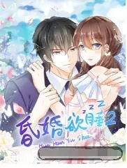 《昏婚欲睡 第二季》：豪门恩怨再升级，笑点密集高能反转，谁能笑到最后？