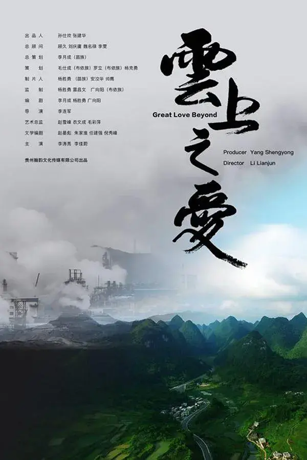 《云上之爱》：高空秋千上的浪漫！一部关于梦想与爱的治愈系电影