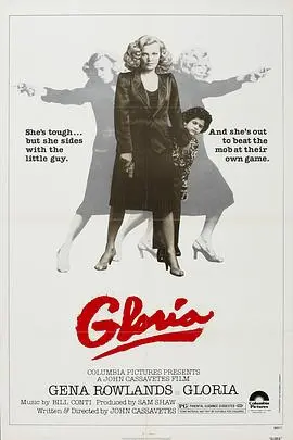 《女煞葛洛莉》：黑帮玫瑰的复仇绽放，血色浪漫与宿命的悲歌！