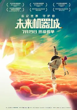 《未来机器城》：当废柴少年遇上暖心机器人，一段科幻治愈的成长之旅