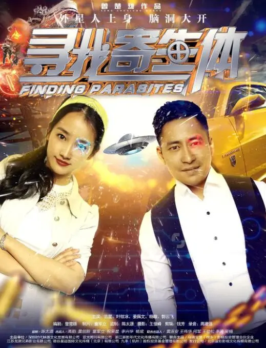 谁是入侵者？科幻惊悚《寻找寄生体》：解谜生存还是被吞噬？真相细思极恐！