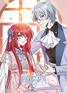 《独家占有 第二季》：霸道总裁的甜蜜升级，看AI恋人如何守护爱情！