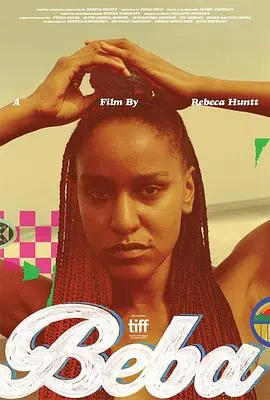 《贝巴》影评：揭露被遗忘的苦难，直击灵魂的真实与残酷