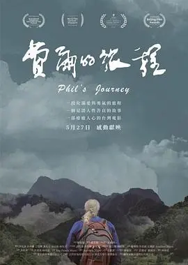 《费尔的旅程》：一段心灵探索与冒险的感人旅程