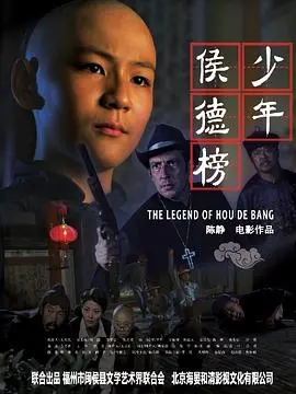 《少年侯德榜》：揭秘化学泰斗的成长之路，从懵懂少年到一代宗师