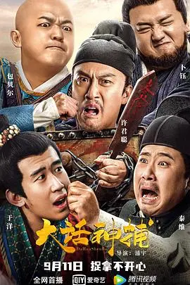 爆笑神捕？《大话神捕》：古代版无厘头喜剧，探案搞笑两不误！