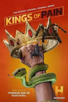 《疼痛之王第二季》：权力游戏升级，谁将登上痛苦的王座？