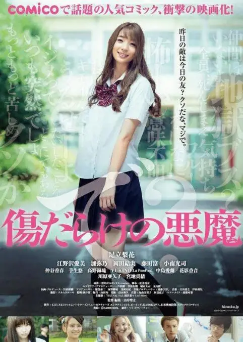 《伤痕累累的恶魔》：校园霸凌的残酷物语，谁才是真正的恶魔？