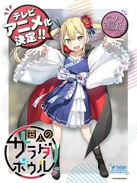 《怪人的沙拉碗》：另类治愈，当失意者们相遇，人生能否翻盘？