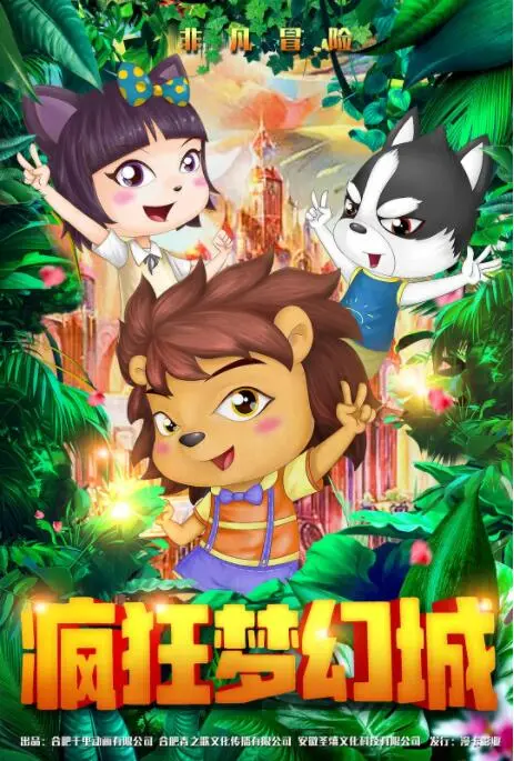 《疯狂梦幻城》：光怪陆离的霓虹丛林，一场关于善恶的终极考验