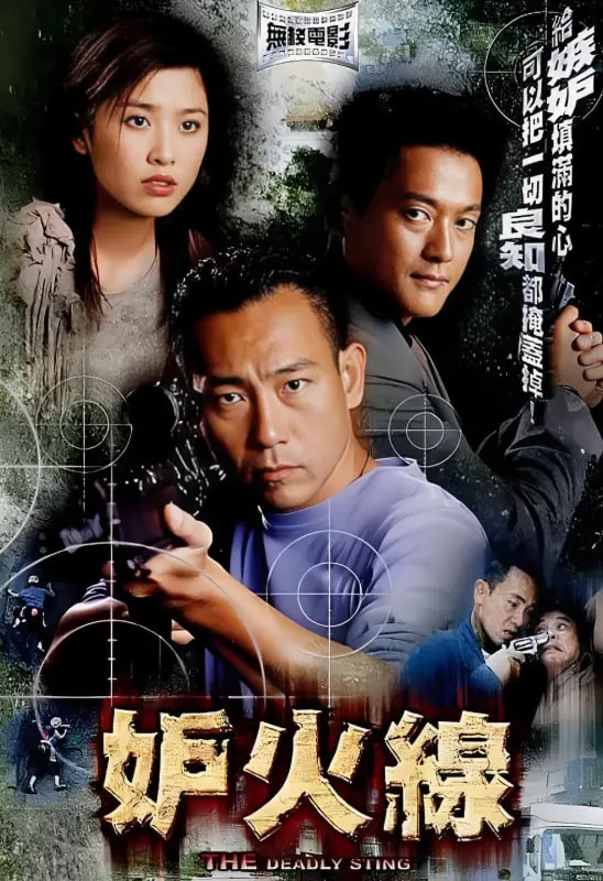 《妒火线》：燃烧的嫉妒与破碎的青春，一段难以忘怀的禁忌爱恋