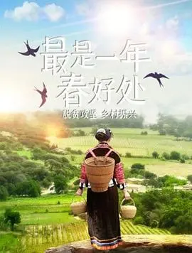 《最是一年春好处》：豪门恩怨，情仇纠葛，原来春天也藏着这般刀光剑影！