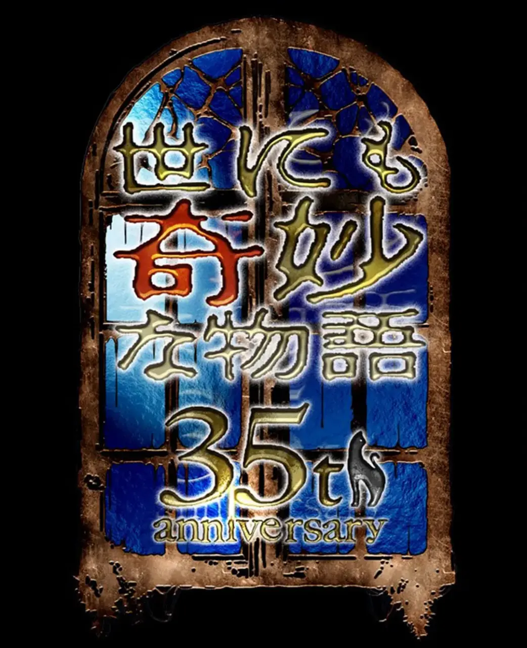 《世界奇妙物语35周年》穿越时空！传奇名作秋季篇，带你重温经典奇幻瞬间