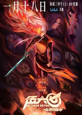 《伍六七之暗影宿命》：刀刀见血的江湖情仇，搞笑背后隐藏的宿命悲歌