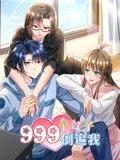 《999个妹子倒追我》动态漫画：这剧情我跪了！想寻找寄生体？不存在的！