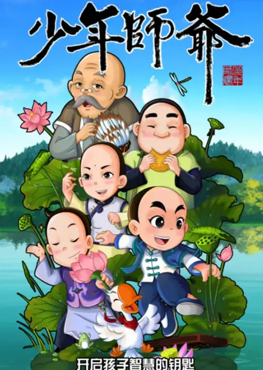 《少年师爷之忠义满乾坤》：少年智则国智？这段关于音乐的江湖恩怨，看完让人直呼过瘾！